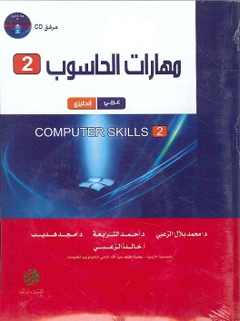 مهارات الحاسوب 2
