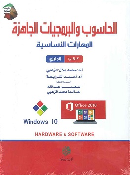 الحاسوب والبرمجيات الجاهزة